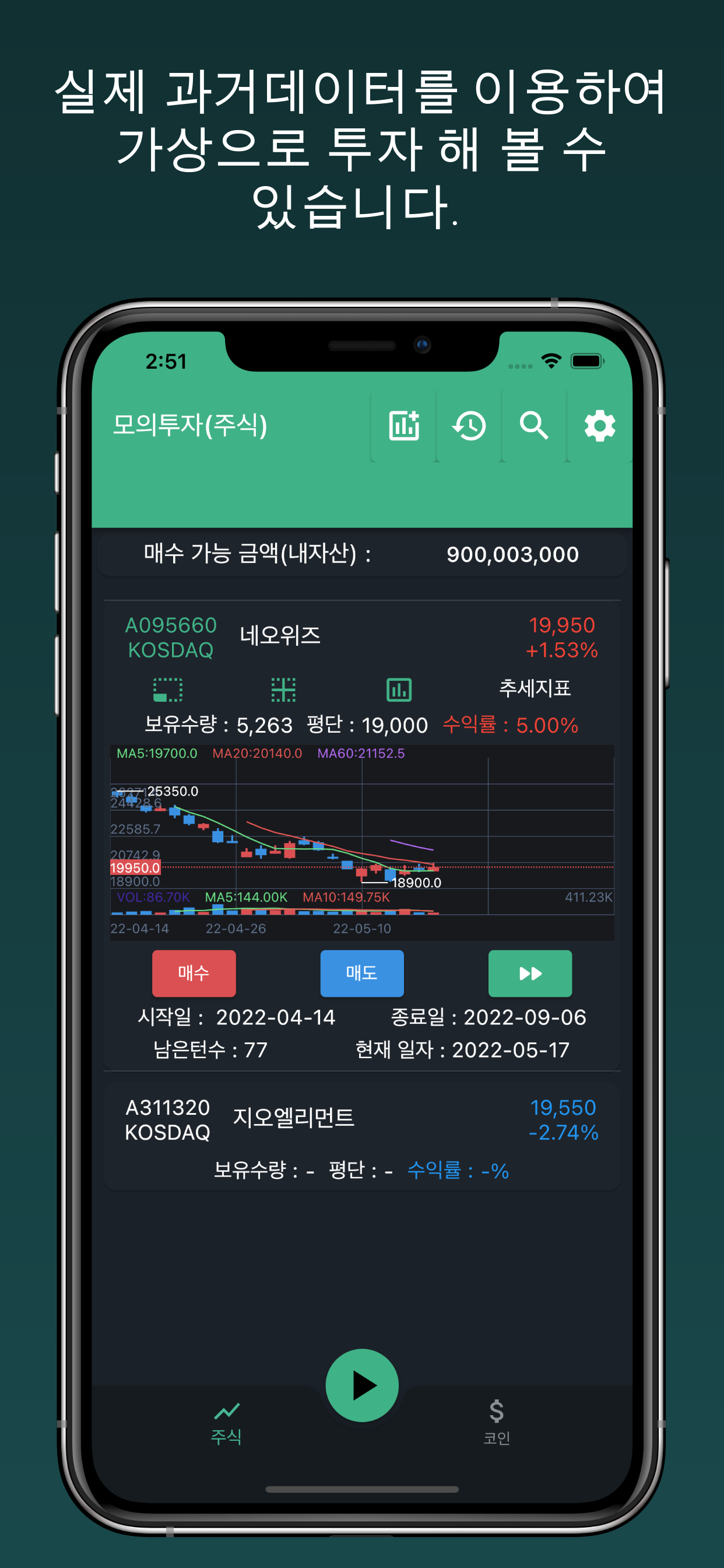 간단한 모의투자