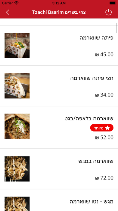 Screenshot 3 of צחי בשרים | Tzachi Bsarim! App