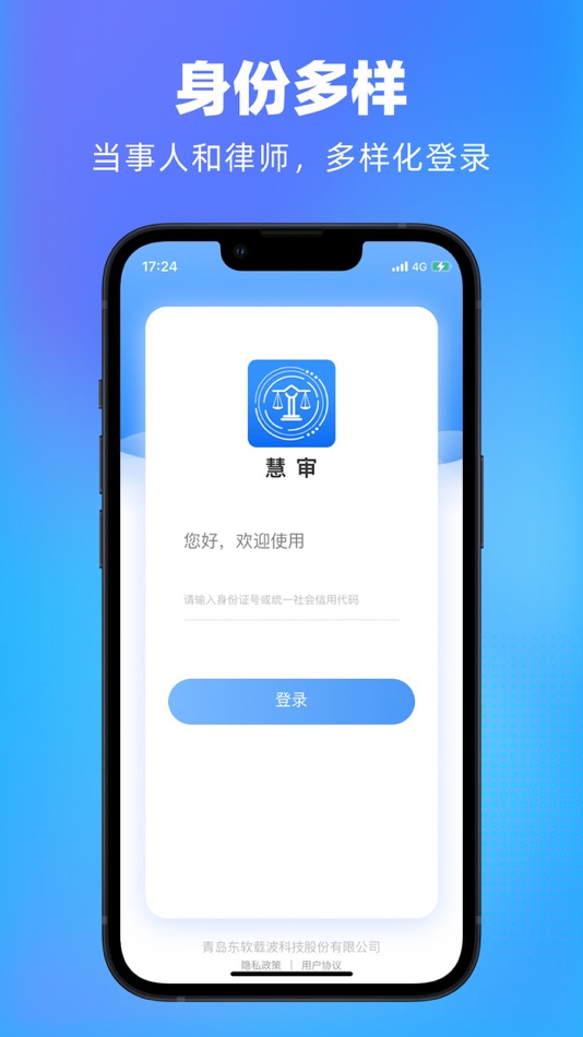 #1. 慧审 (iOS) 由: 青岛东软载波科技股份有限公司