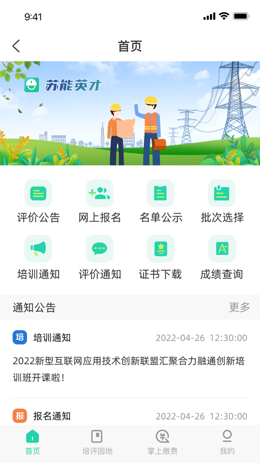 #1. 苏能英才 (iOS) 由: 深圳市予能信息技术有限公司