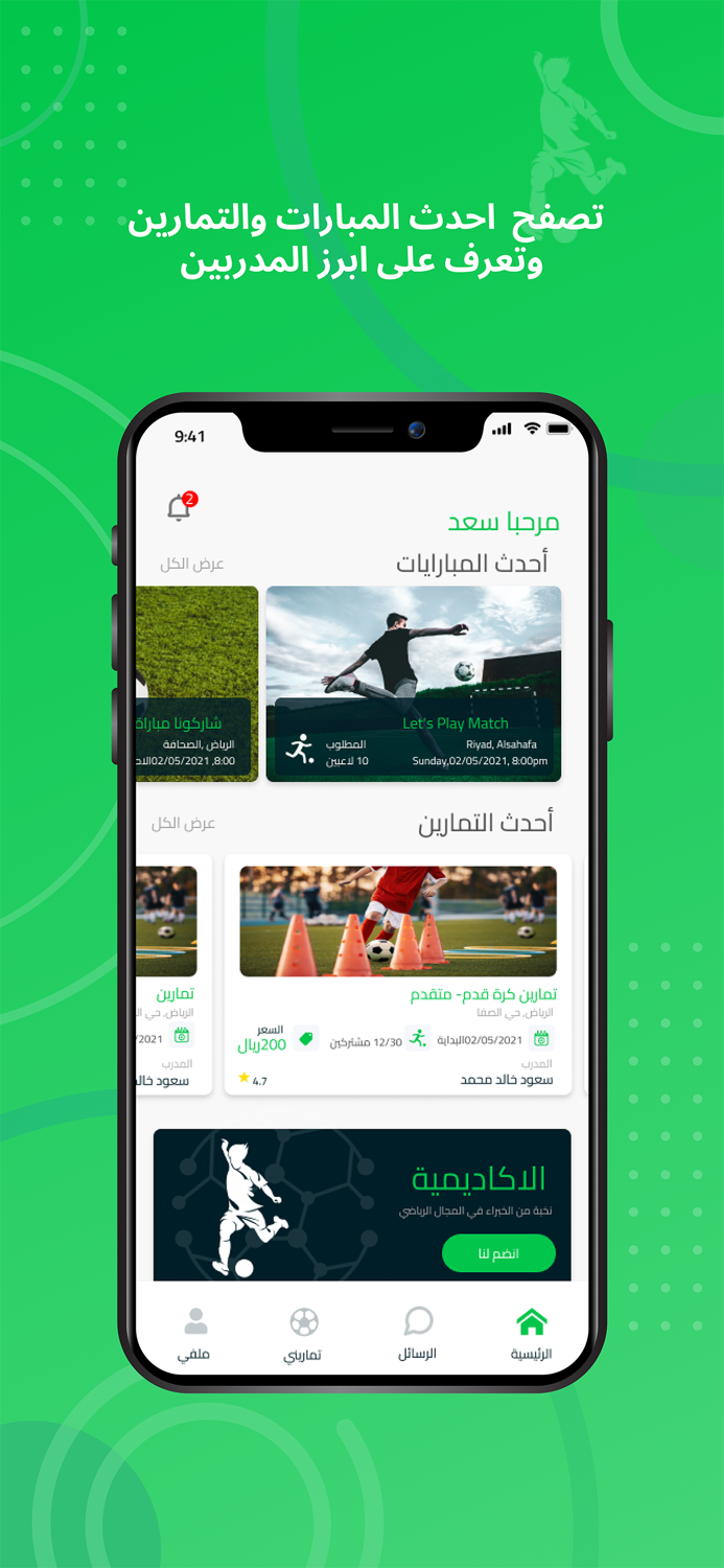 Smartball - الكرة الذكية