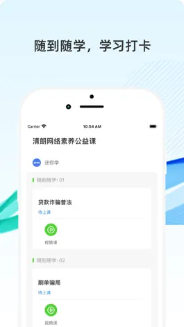 Game screenshot 深圳家长网校 hack