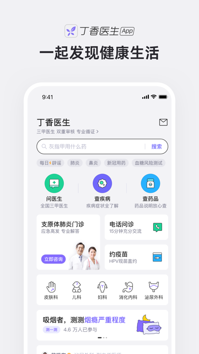 Screenshot #1 pour 丁香医生 - 查病·查药·问医生