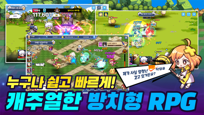 판타지 여동생  수집형 방치 RPG