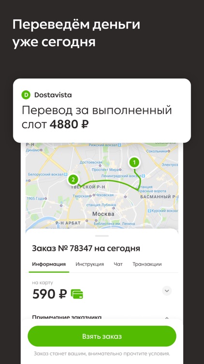 Работа курьером в Dostavista screenshot-4