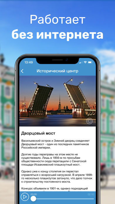 Санкт-Петербург Путеводитель. Screenshot