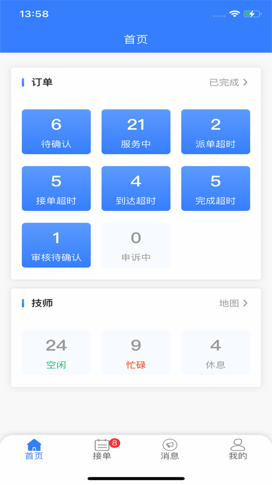同城救援商家端 (iOS) 来自: 同城救援(深圳)有限公司