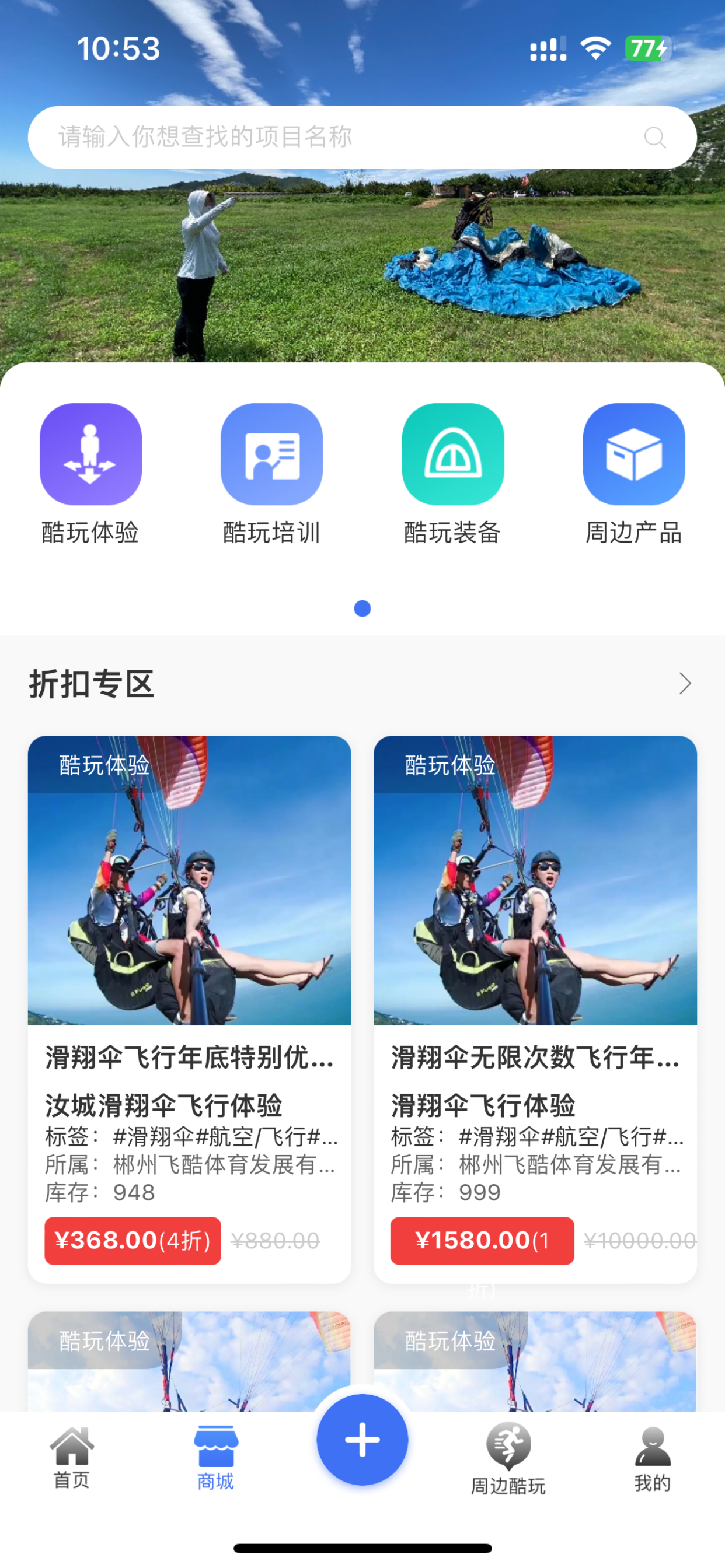 酷玩e族-为享受酷玩娱乐生活