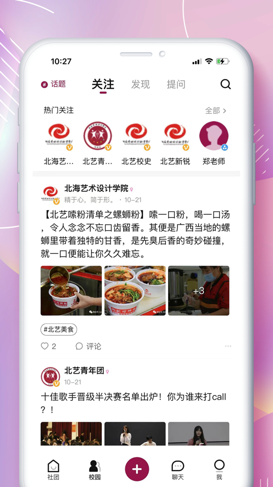 #2. 北艺社区 (iOS) 由: Beihai Art Design College