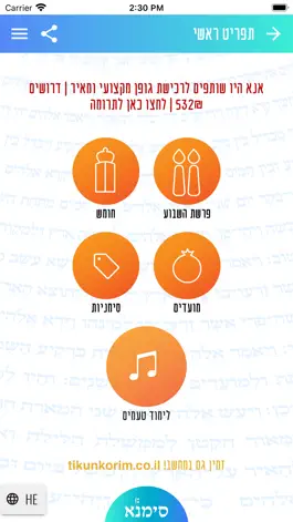 Game screenshot Simana - tikun korim apk