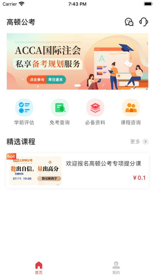 #3. 公考考试 (iOS) Podle: 上海驭实网络科技有限公司