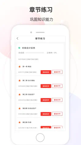 Game screenshot 财会经济考试宝典 hack