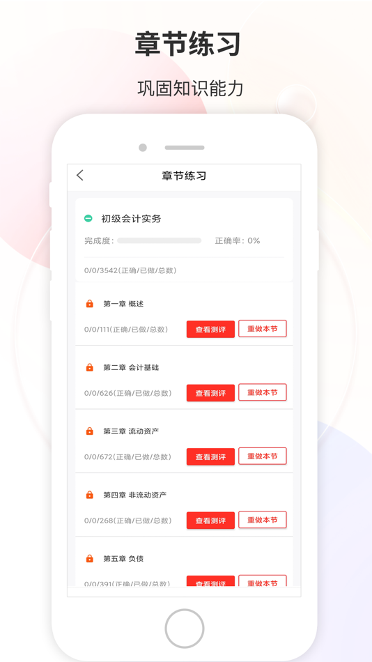 #3. 财会经济考试宝典 (iOS) De: 柳州市博览培训学校有限公司