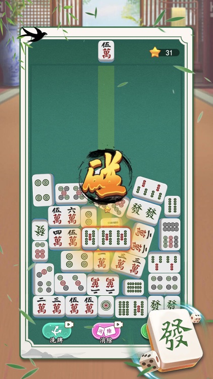 欢乐麻将消消乐-我智商爆表