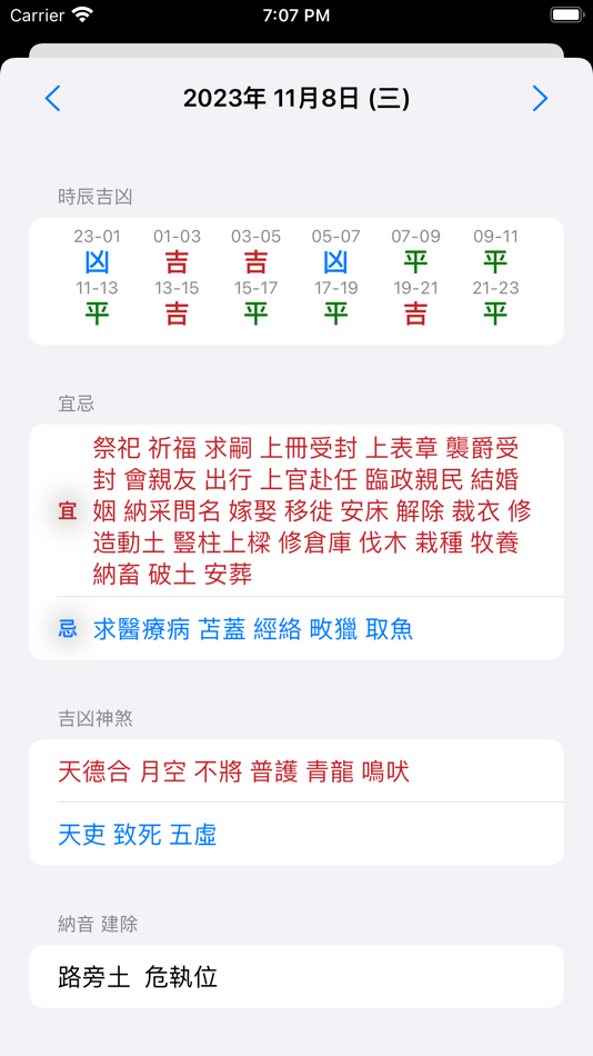 #9. 通勝 2023 - 十三行作品 (iOS) 由: Firm 13 Limited