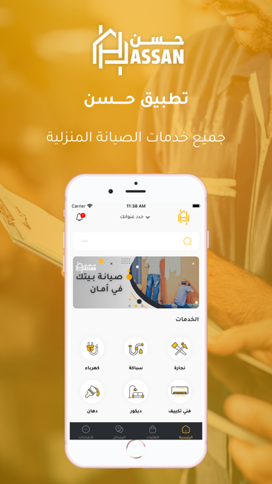 حسن ( المستخدم ) Screenshot