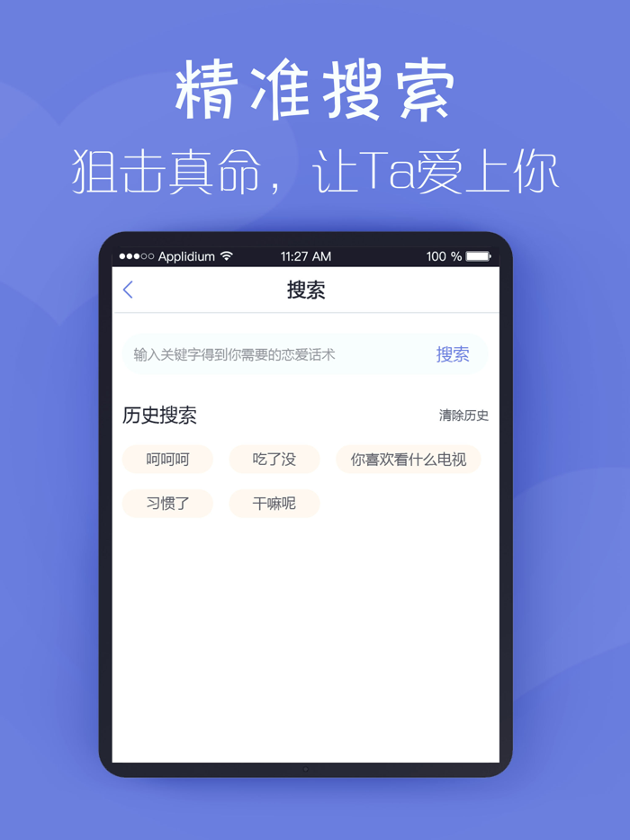 聊天话术-恋爱话术约会聊天神器