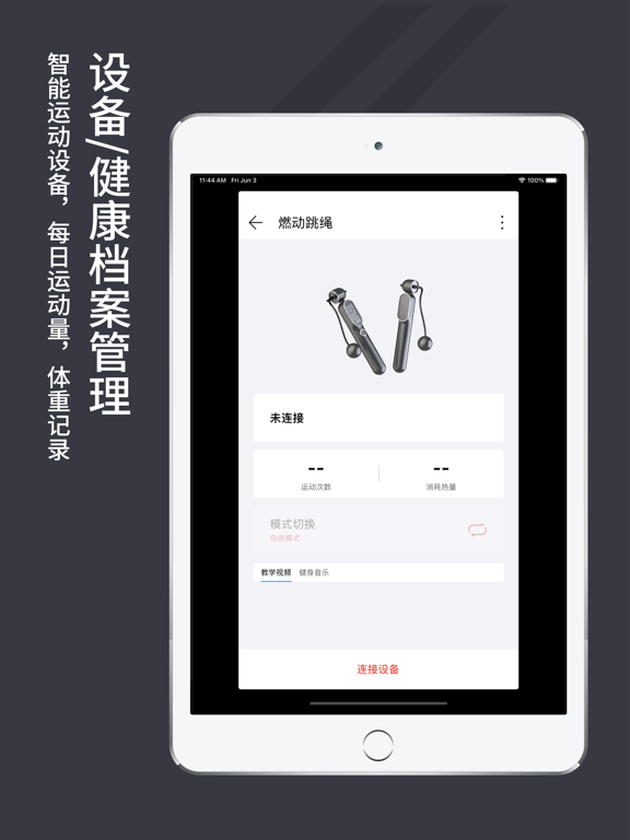 万达康运动-您的智能运动伙伴 iPad screenshot 4 - Health & Fitness app