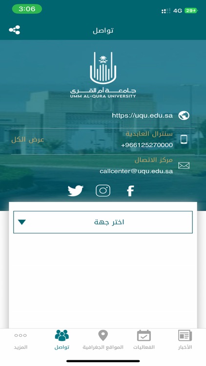 UQU screenshot-3