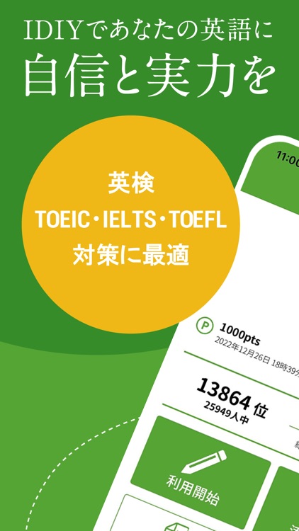 IDIY-英語添削アイディー screenshot-0