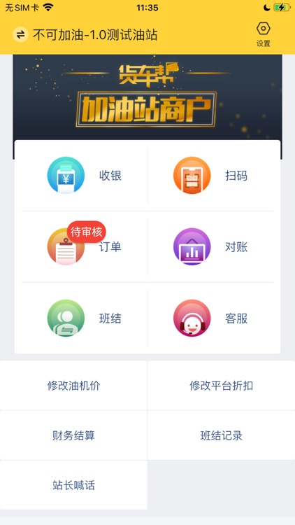 货车帮加油站商户