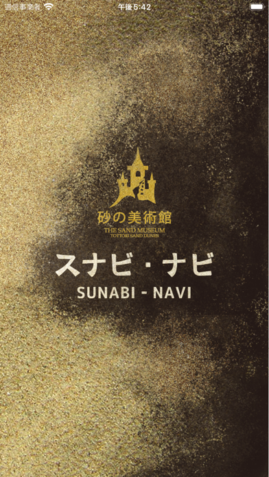SUNABI-NAVIのおすすめ画像1