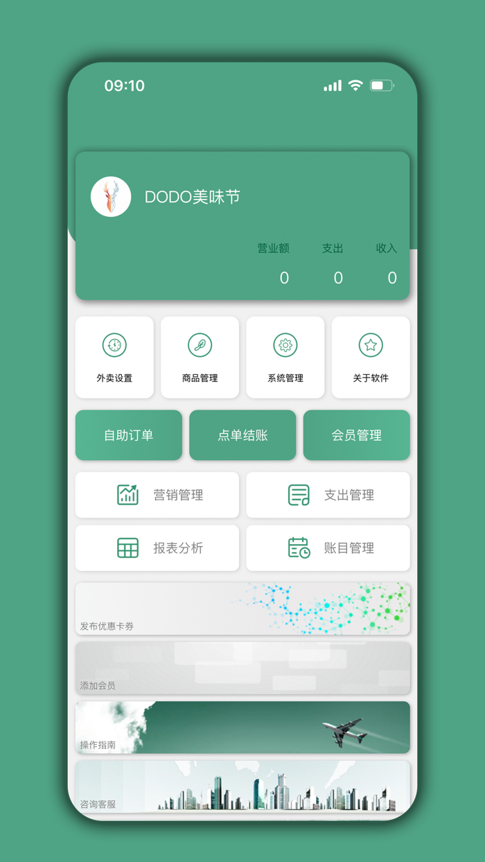餐饮通达 - 自助下单会员管理