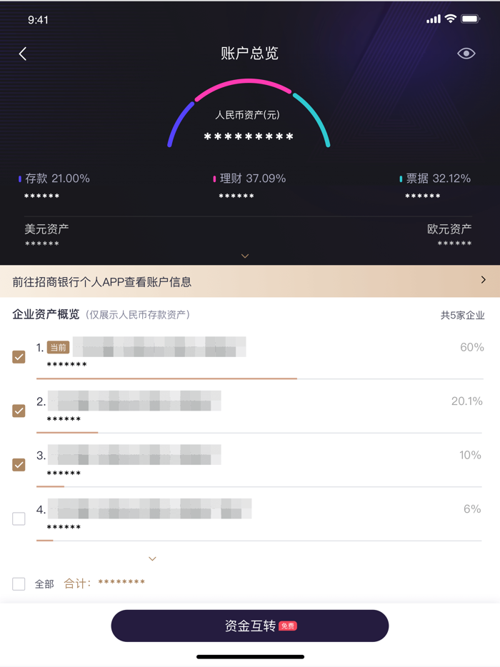 招商银行企业APP