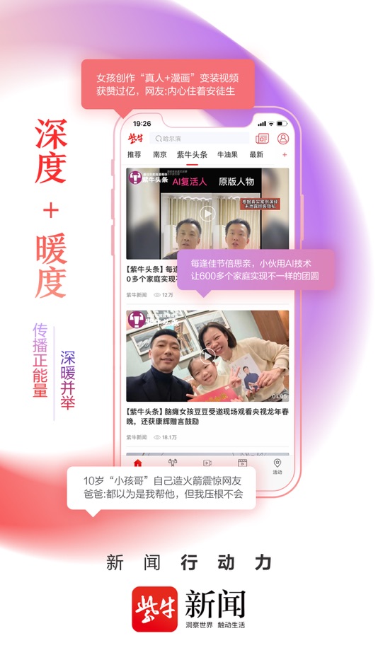#1. 紫牛新闻 (iOS) 由: 江苏扬子晚报有限公司