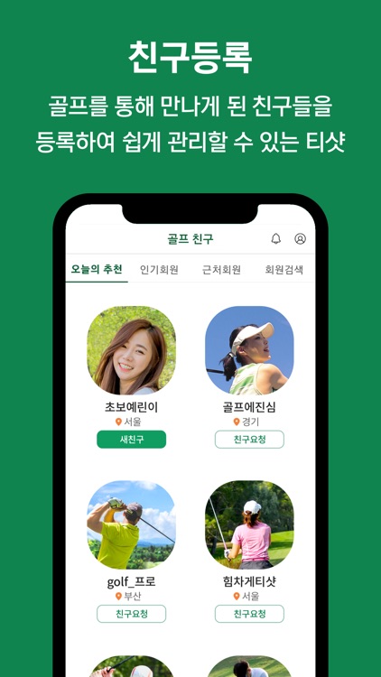 티샷 - 골프 조인 & 부킹 screenshot-7