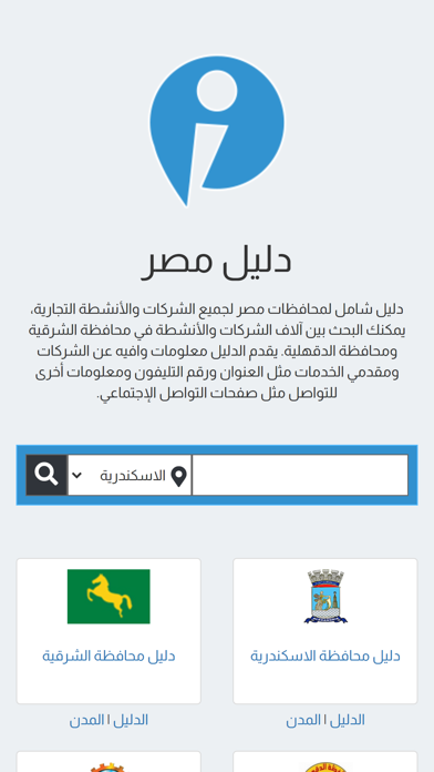 دليل مصر Screenshot
