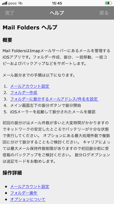 Mail Folders (メール振分) screenshot1