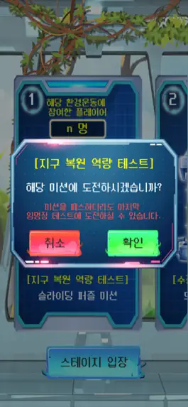 Game screenshot 알버트스페이스센터 : SAVE THE EARTH hack