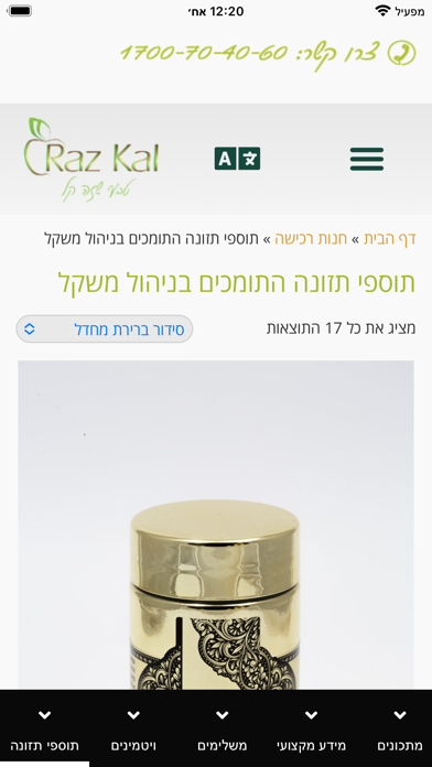 רז קל Screenshot