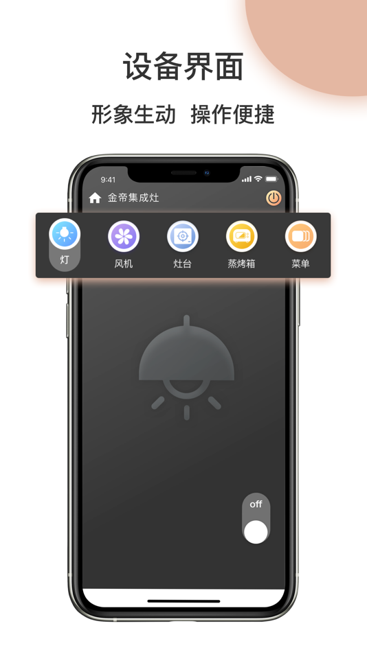 #3. 金帝智能 (iOS) 由: KINDE Co Ltd