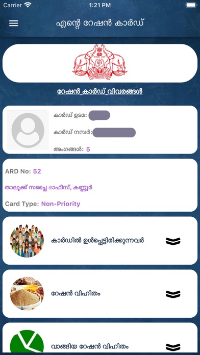 Ente Ration Card Screenshot