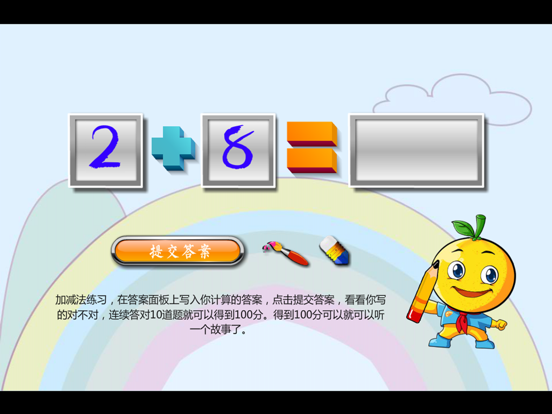 Screenshot #5 pour 宝宝早教 宝宝练数学