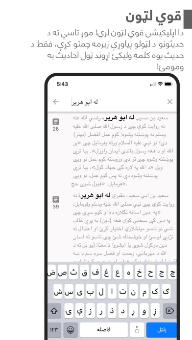 Pashto Sahih Bukhari Screenshot