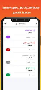 القيقب للتوصيل السريع screenshot #3 for iPhone