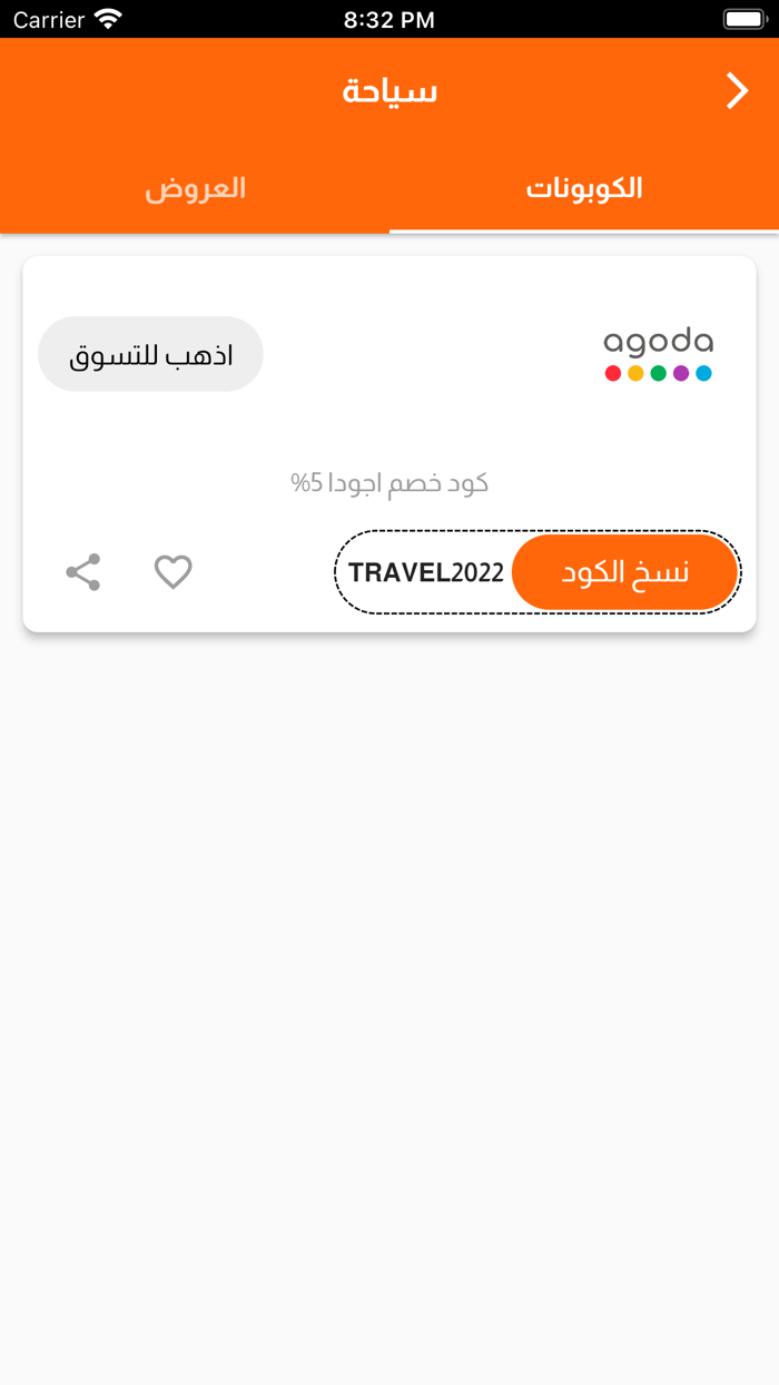 سوق الكوبونات  Couponz Souq