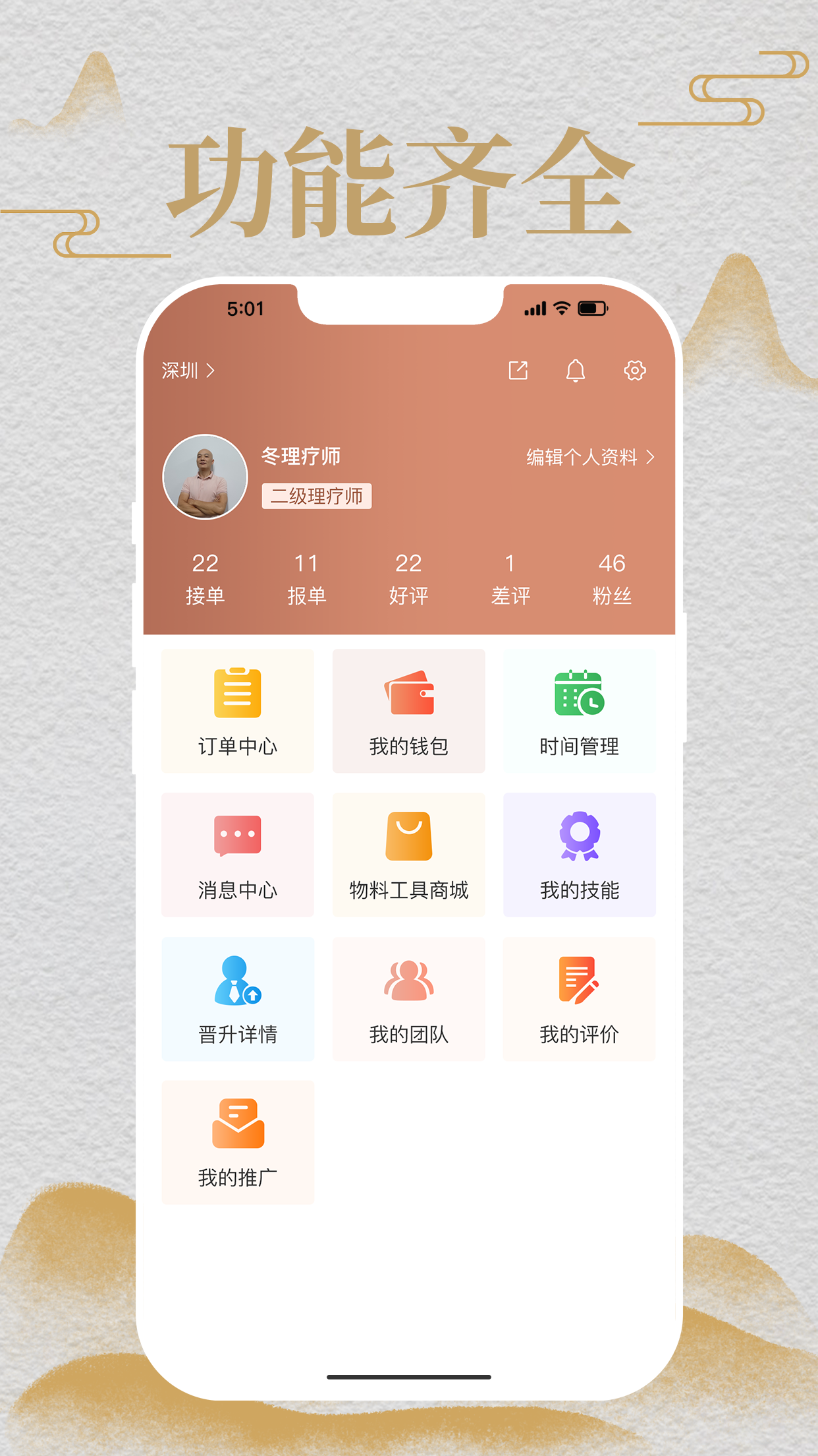 华术理疗师