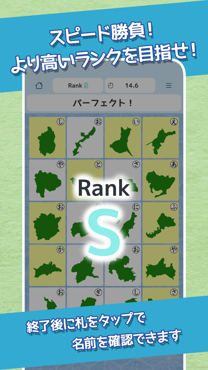 都道府県かるたタイムアタック