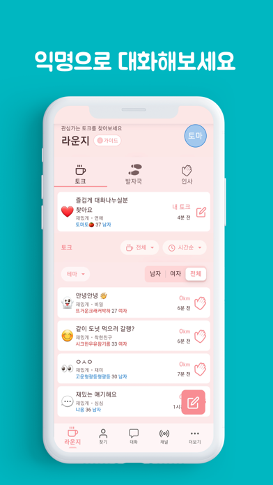 달콤톡 - 친구만들기 Screenshot