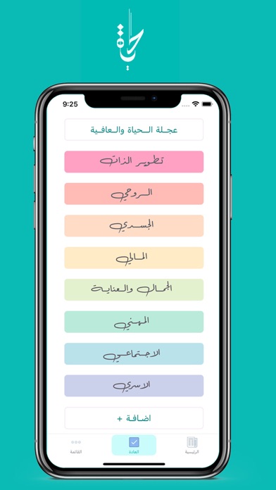 Hayat : حياة Screenshot
