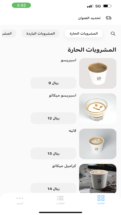 ALINA CAFE | ألينا كافية Screenshot