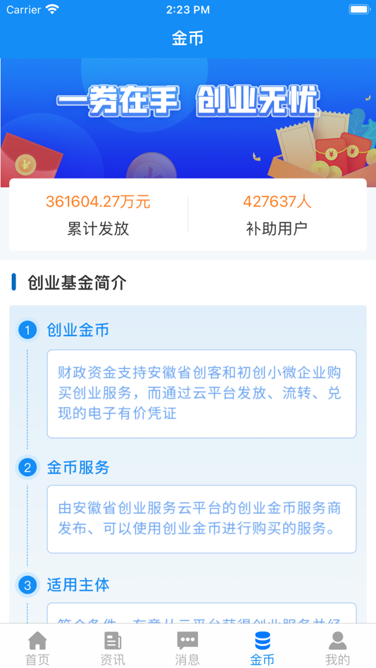 #4. 阜创汇 (iOS) 由: 政和科技股份有限公司