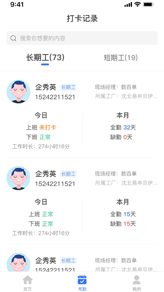 #3. 职招天下经理端 (iOS) 由: 海南易职科技有限公司