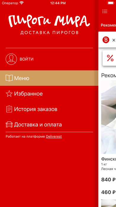 Screenshot #2 pour Пироги мира - доставка еды