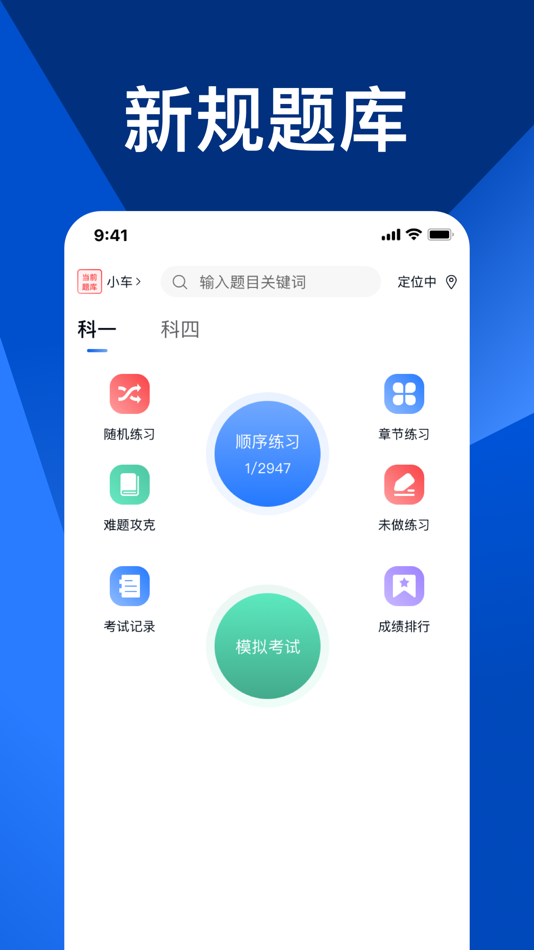 #1. 交通驾考题库 (iOS) Podle: Jiangsu Sweetwo Technology Co., Ltd