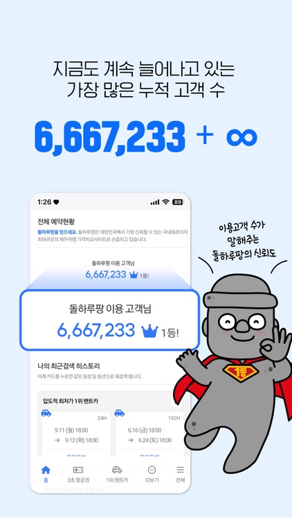 제주렌트카 1등 가격비교왕, 돌하루팡 screenshot-6